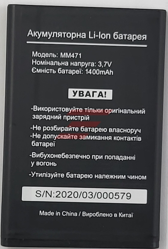 ACUMULATOR PENTRU TELEFON MAXCOM MM471